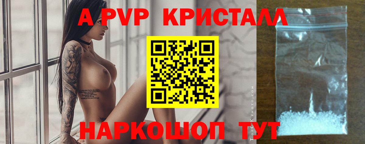 A-PVP Crystall  Альфа ПВП СК  Вход с VPN  А ПВП  APVP СК КРИС  как найти закладки  Светлоград 