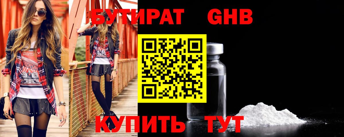 Светлоград  Бутират 99%  Вход с VPN 
