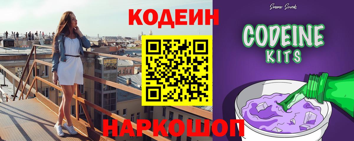 Codein напиток Lean (лин)  Вход с VPN  Светлоград  Codein напиток Lean (лин) 