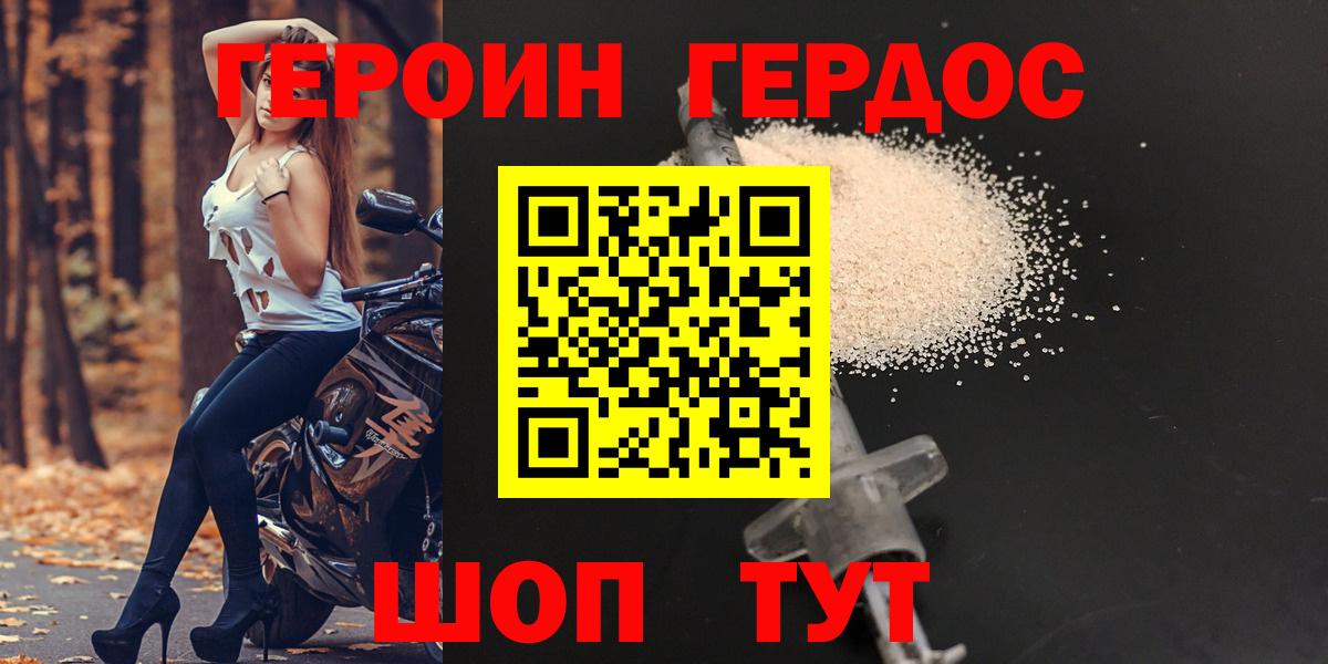 Героин афганец  Вход с VPN  Светлоград 