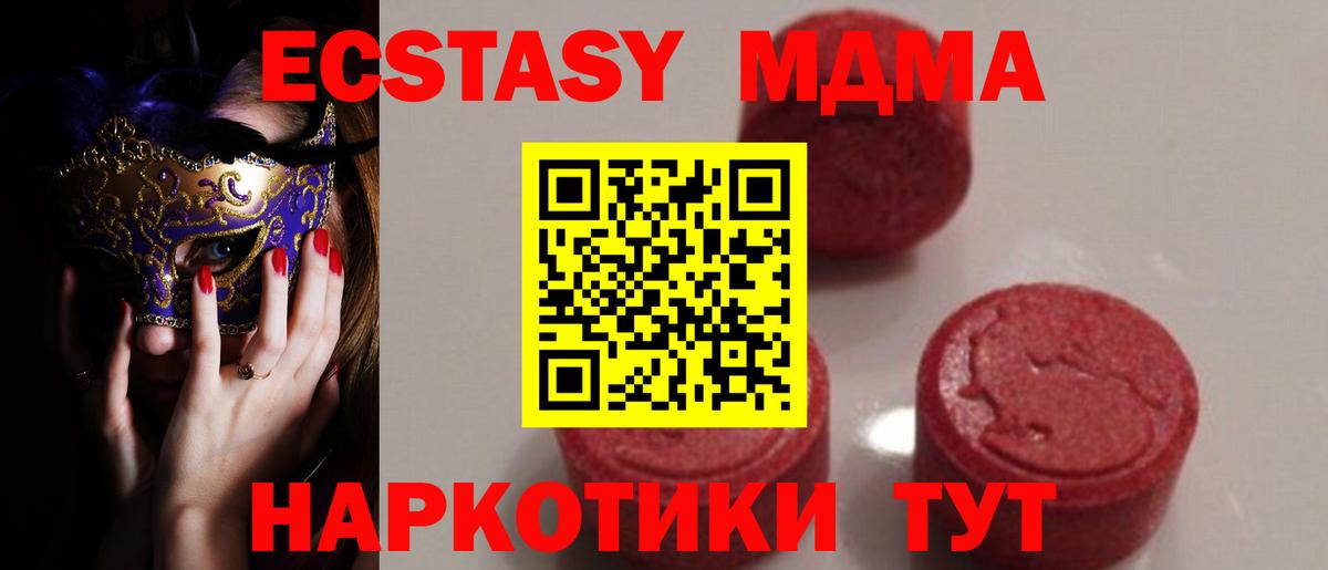 МДМА кристаллы Светлоград