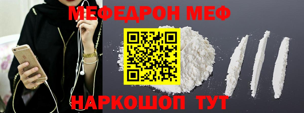 Меф  МЕФ  Светлоград  закладки  Меф мяу мяу  МЕФ mephedrone  Вход с VPN 