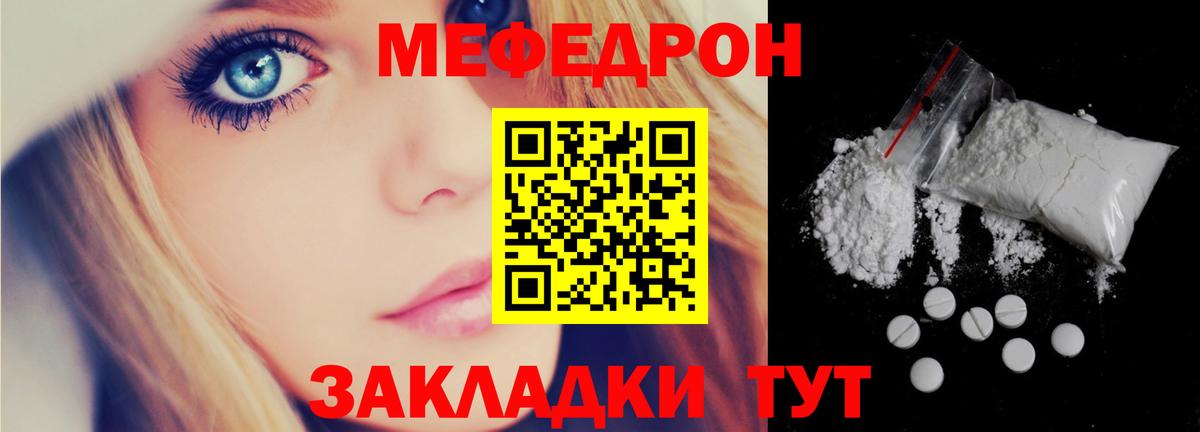 Меф мяу мяу кристаллы Светлоград