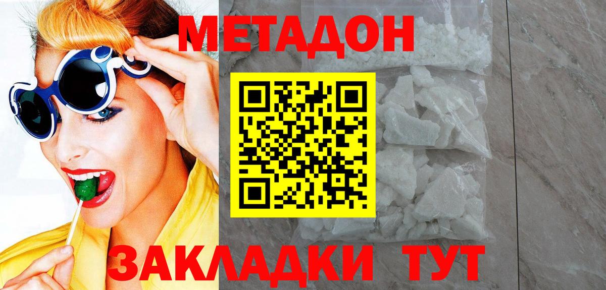 МЕТАДОН белоснежный  Вход с VPN  Метадон methadone  Светлоград 