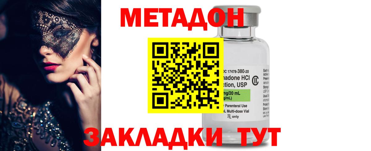 Метадон VHQ Светлоград